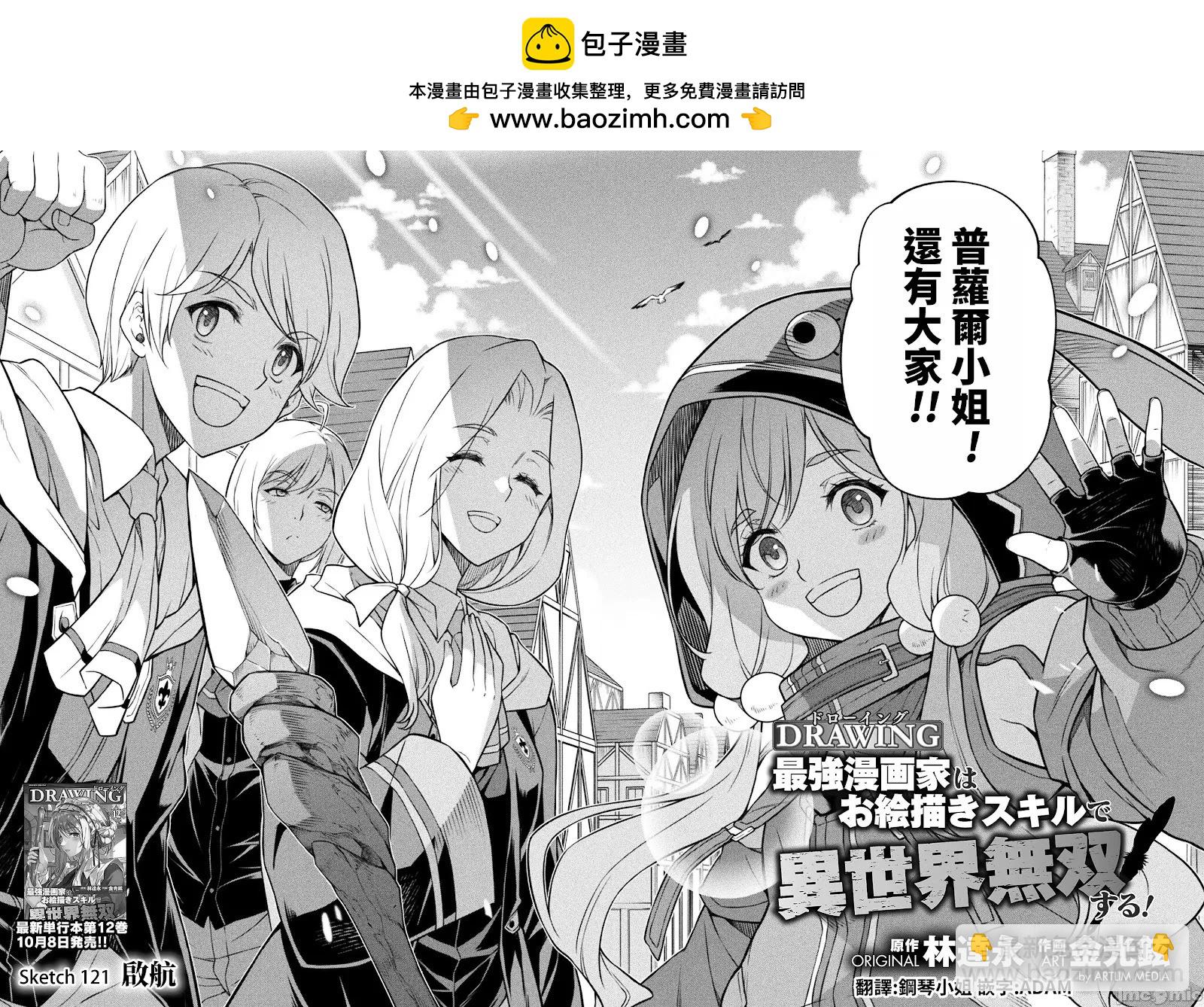 DRAWING 最強漫畫家利用繪畫技能在異世界開無雙！ - 第121話 - 2