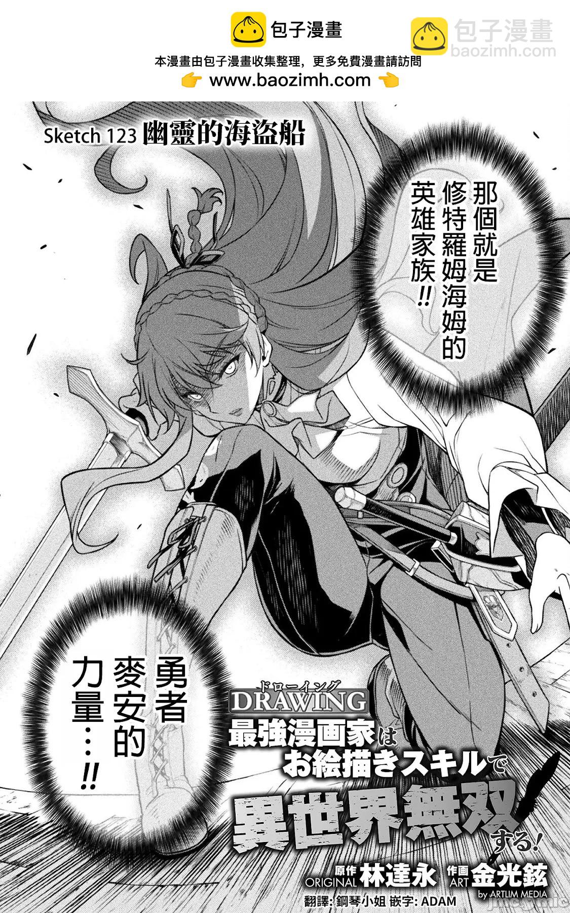 DRAWING 最強漫畫家利用繪畫技能在異世界開無雙！ - 第123話 - 2