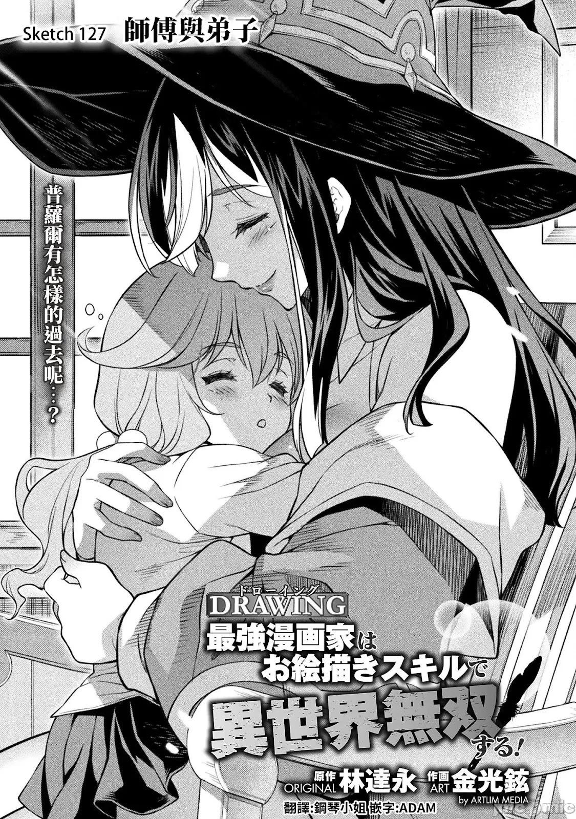 DRAWING 最強漫畫家利用繪畫技能在異世界開無雙！ - 第127話 - 1