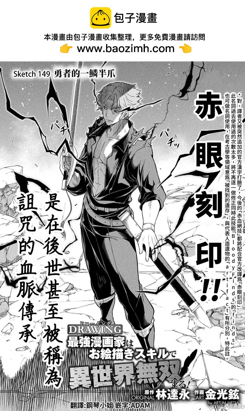 DRAWING 最強漫畫家利用繪畫技能在異世界開無雙！ - 第149話 - 2