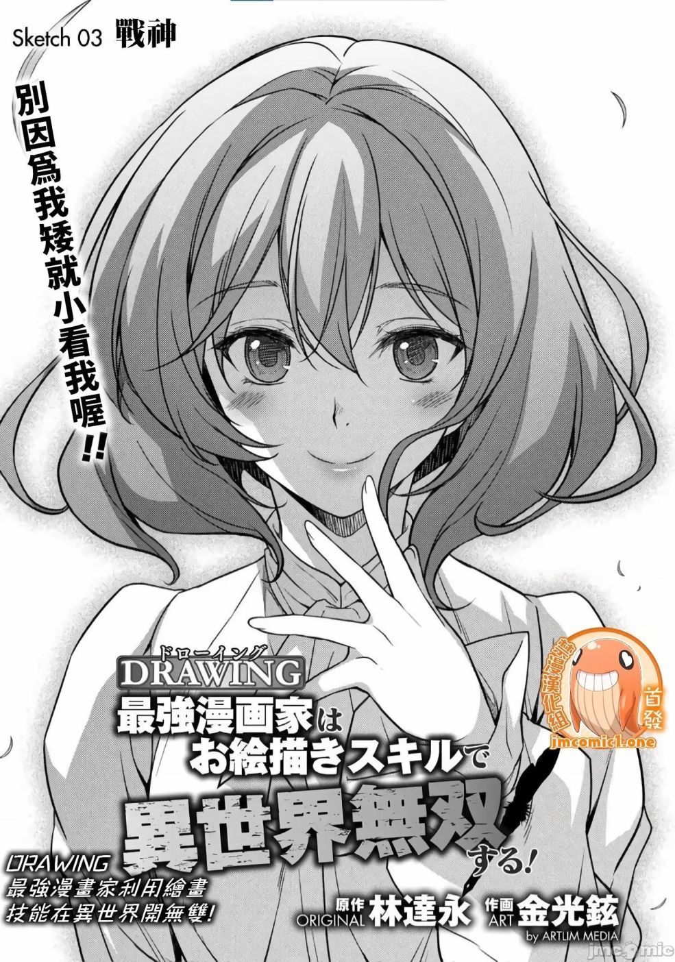 DRAWING 最強漫畫家利用繪畫技能在異世界開無雙！ - 第03話 - 1