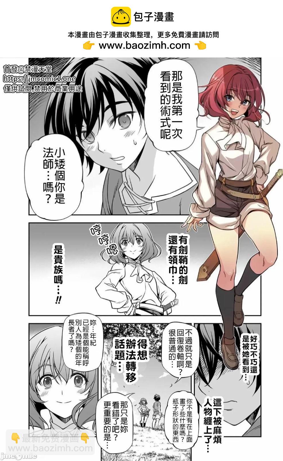 DRAWING 最強漫畫家利用繪畫技能在異世界開無雙！ - 第03話 - 2