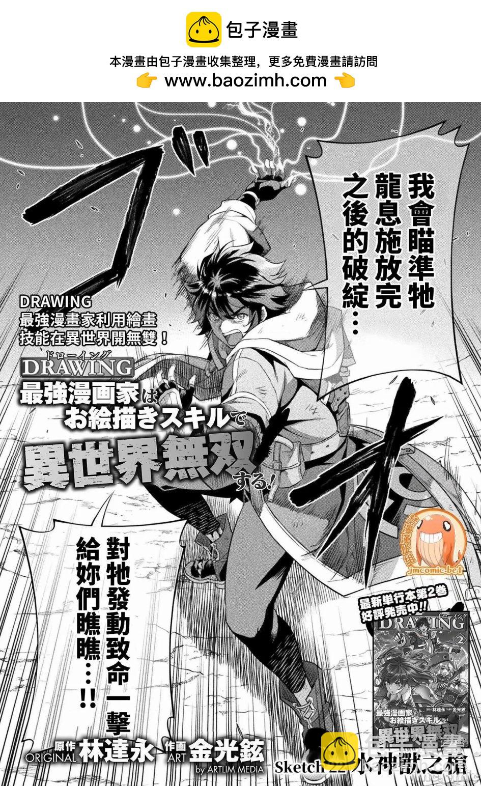 DRAWING 最強漫畫家利用繪畫技能在異世界開無雙！ - 第22話 - 2