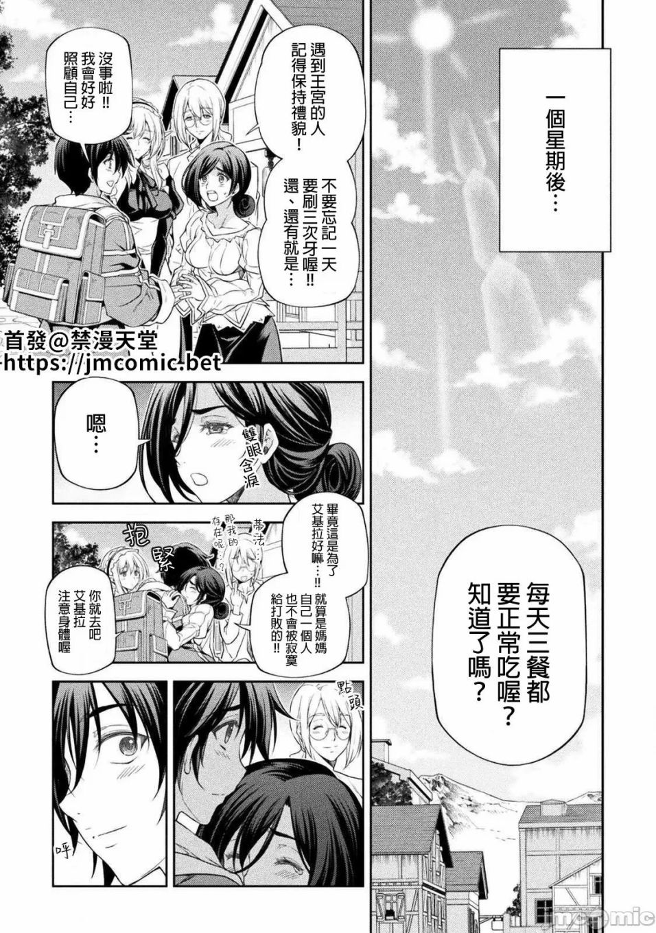 DRAWING 最強漫畫家利用繪畫技能在異世界開無雙！ - 第26話 - 1