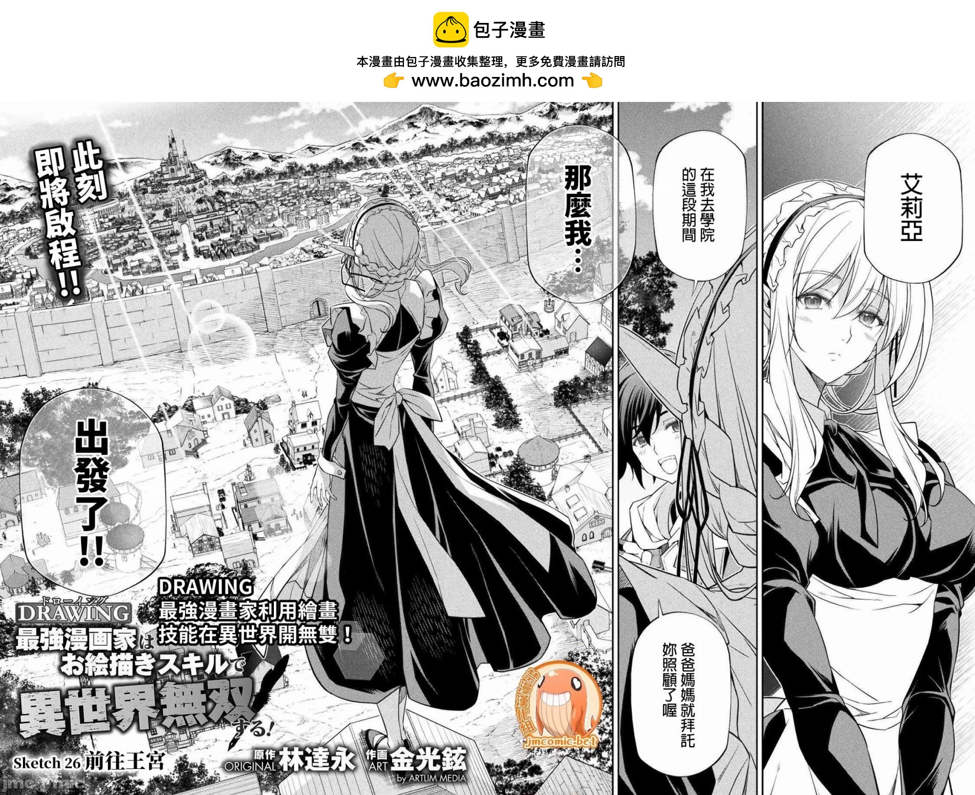 DRAWING 最強漫畫家利用繪畫技能在異世界開無雙！ - 第26話 - 2