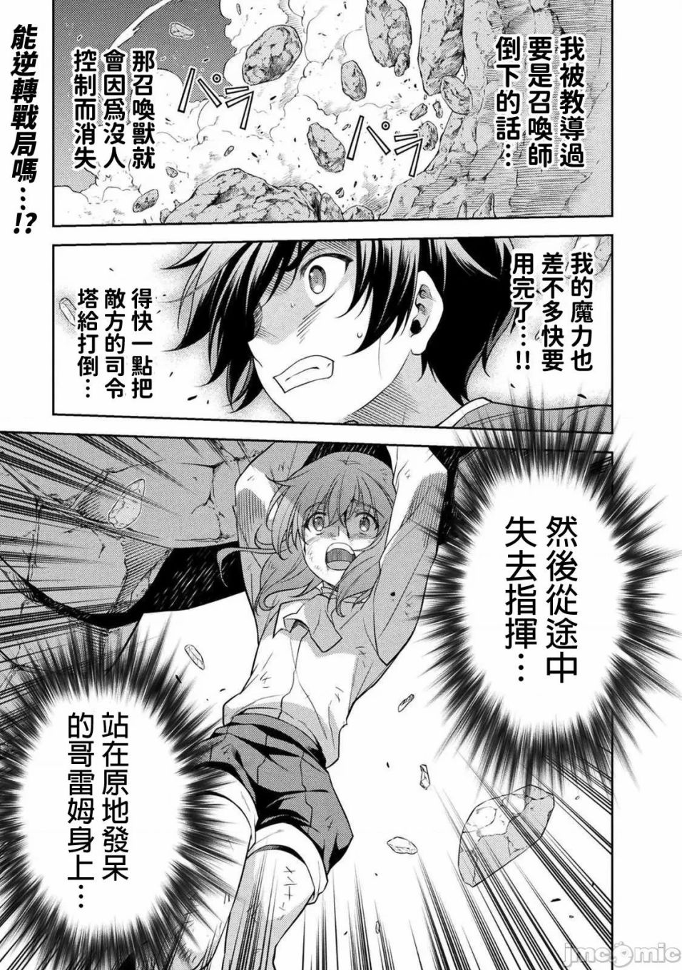DRAWING 最強漫畫家利用繪畫技能在異世界開無雙！ - 第08話 - 1