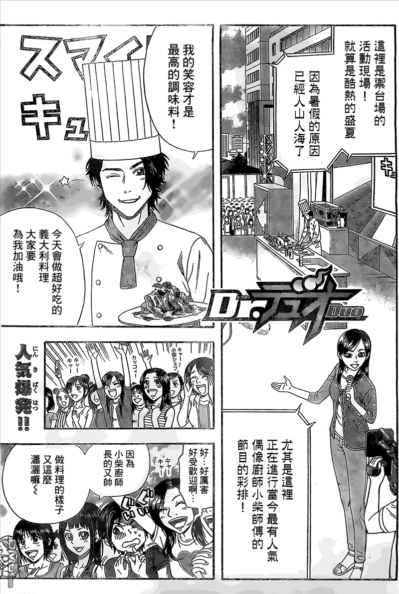 Dr.Duo - 第15話 奇蹟の現場 - 1