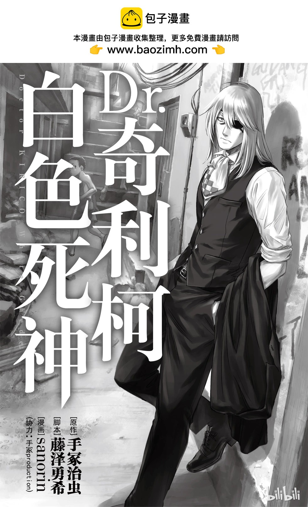 Dr.奇利柯～白色死神～ - 第13話 - 2