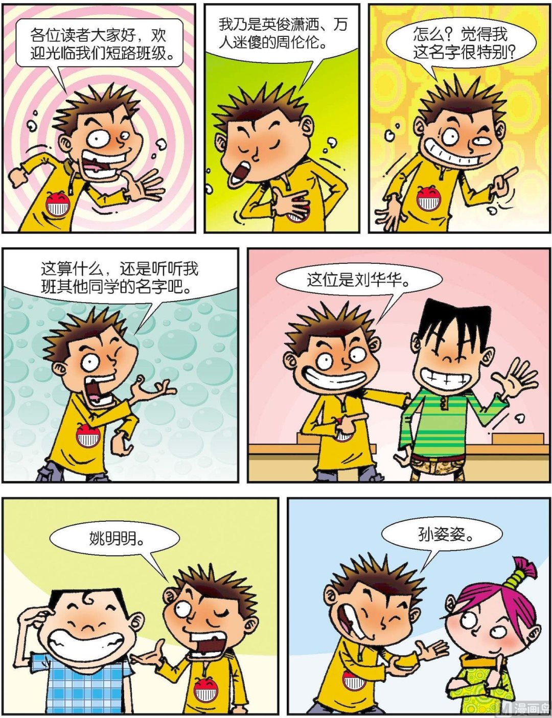 短路班級短路生 - 第001話 - 2
