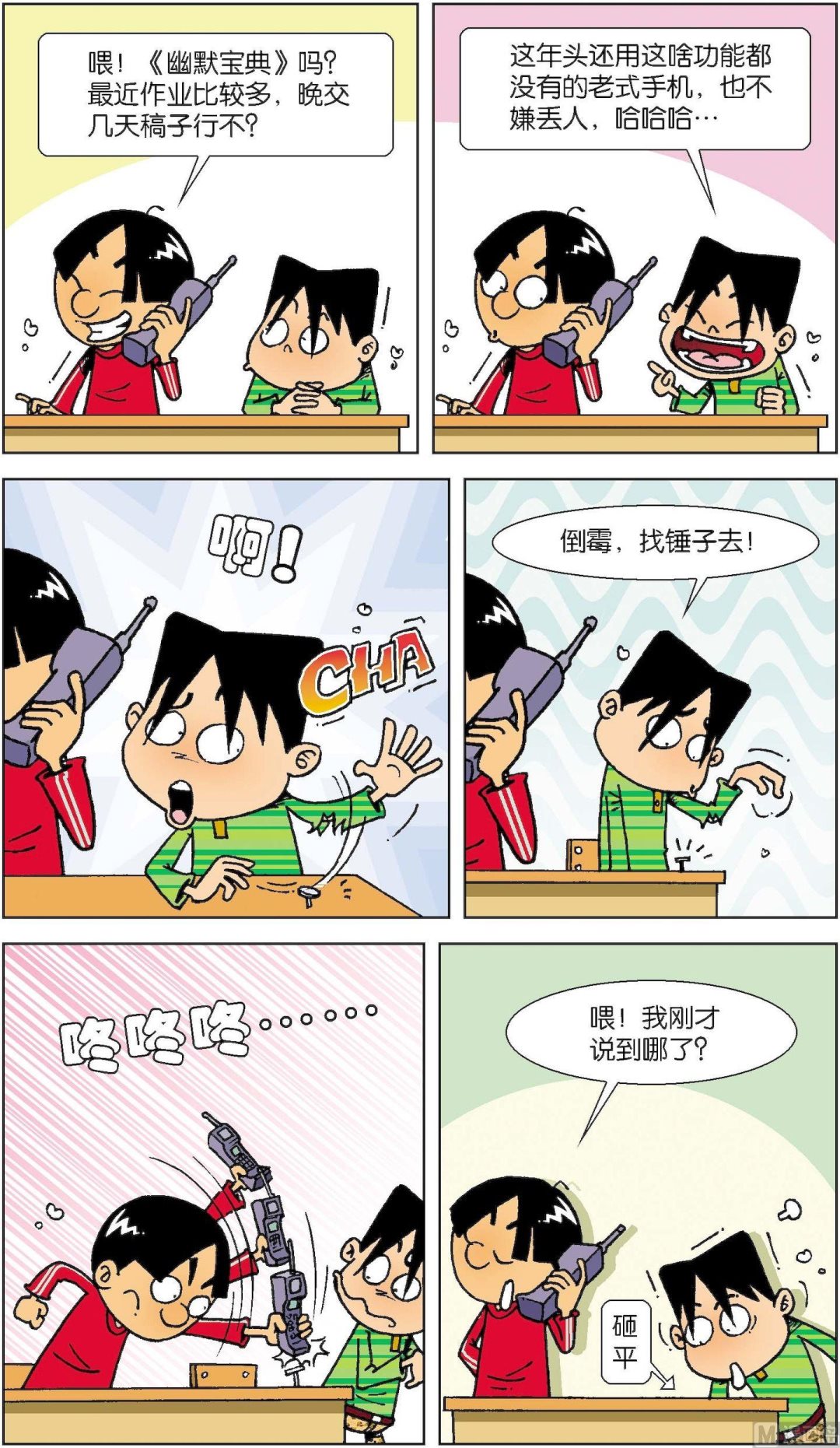 短路班級短路生 - 第010話 - 2