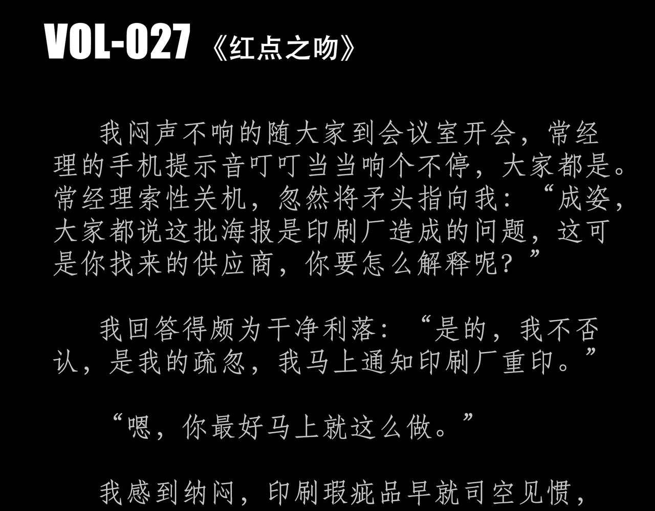 短吻輕輕親 - 第二十七吻：紅點之吻 - 1
