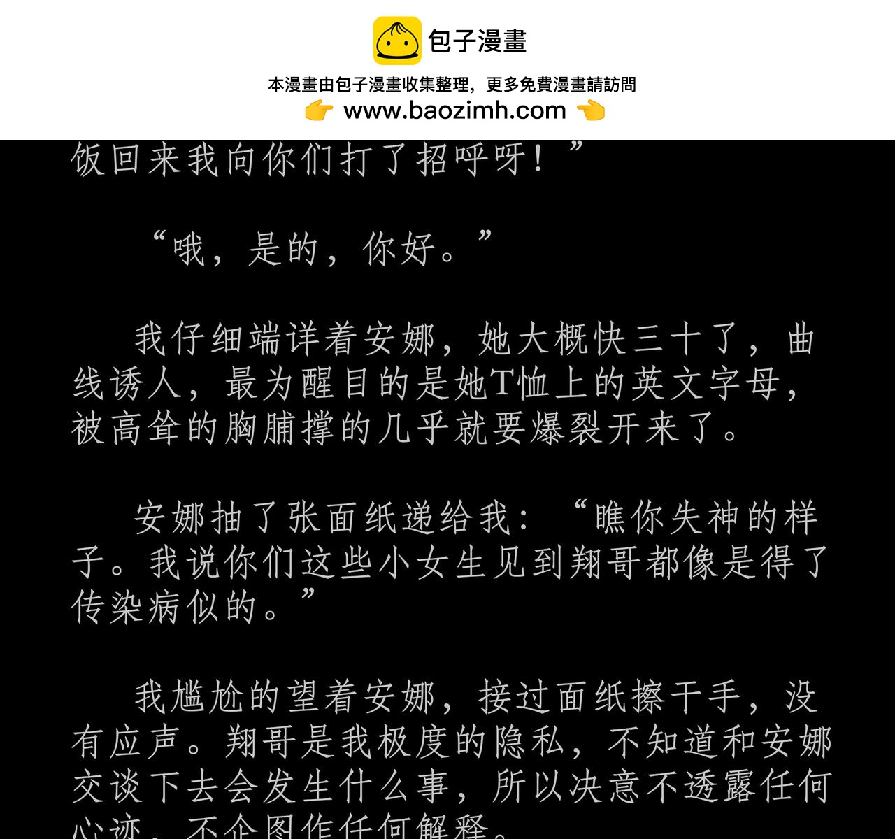 短吻輕輕親 - 第九吻：安娜之吻 - 2