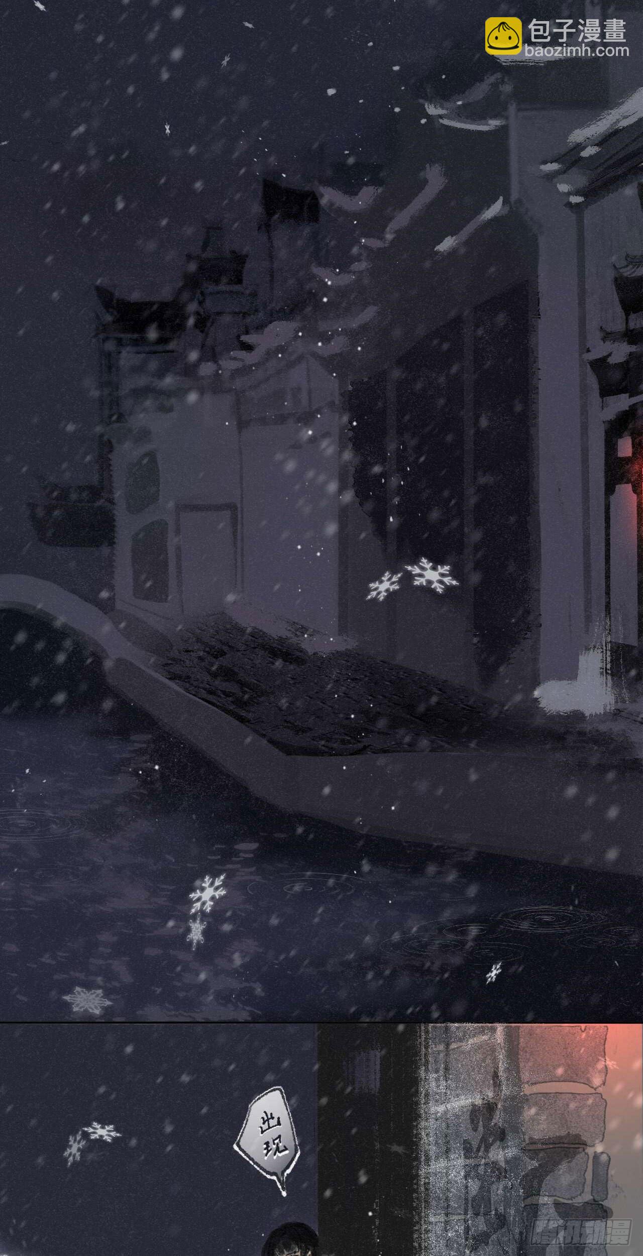 斷紙 - 四·漏網之魚 - 2