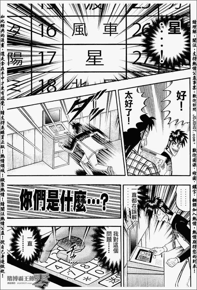 賭博霸王傳 零 - 第015回 - 1