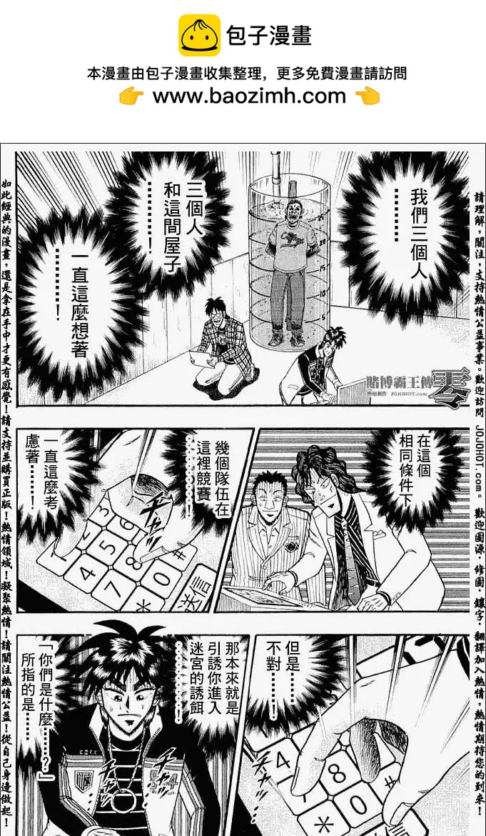 賭博霸王傳 零 - 第015回 - 2