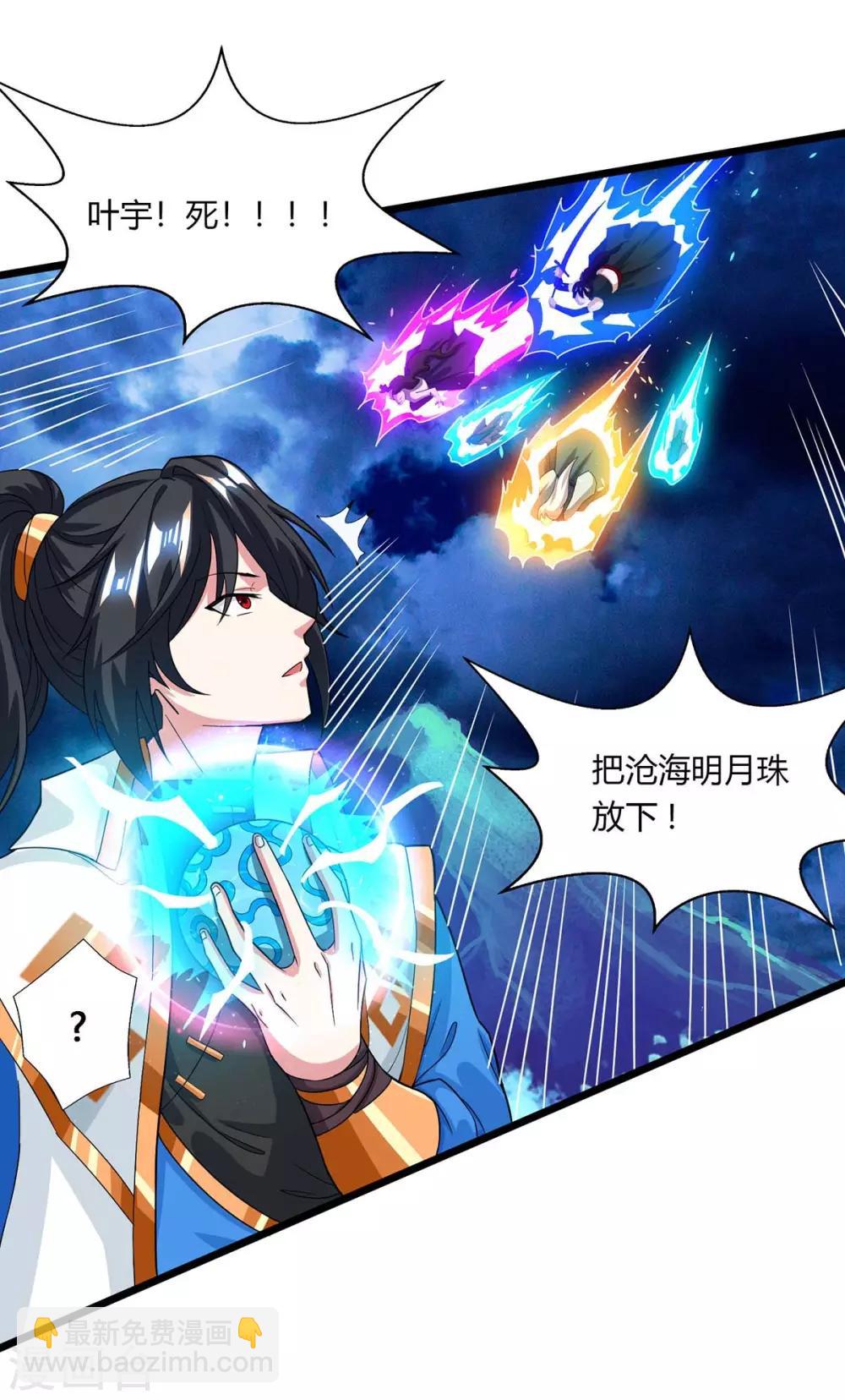 獨步逍遙 - 第210話 背鍋 - 3