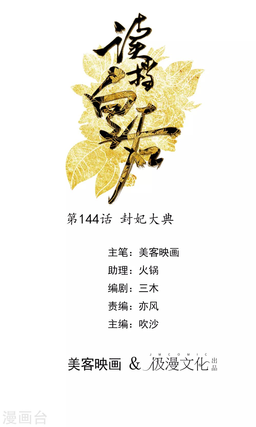 讀檔皇后 - 第144話 封妃大典 - 1