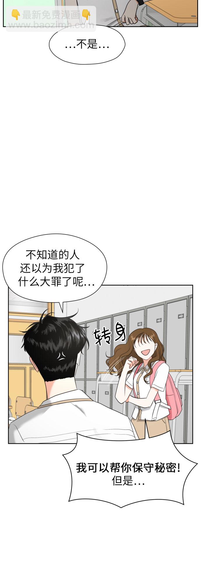 都幻想到結婚了！ - [第5話] 秘密乃熱情之母(2/2) - 1