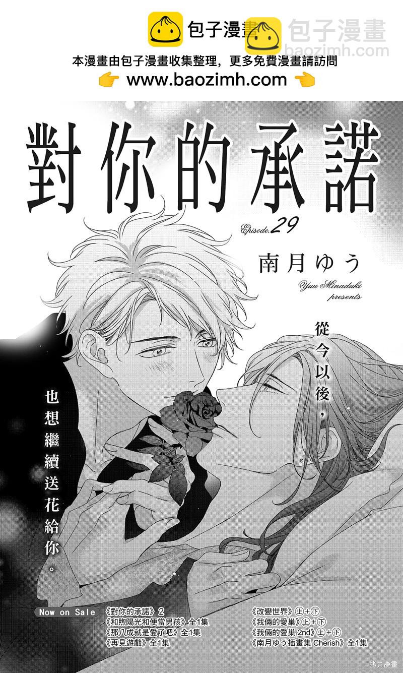 對你的承諾 - 第29話 - 2