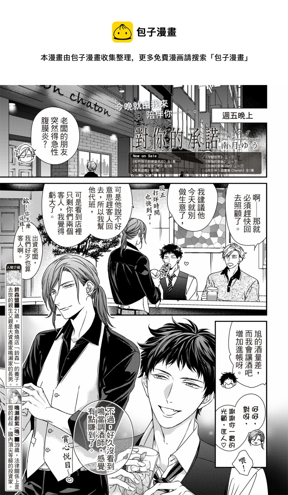 對你的承諾 - 第10.5話 - 1