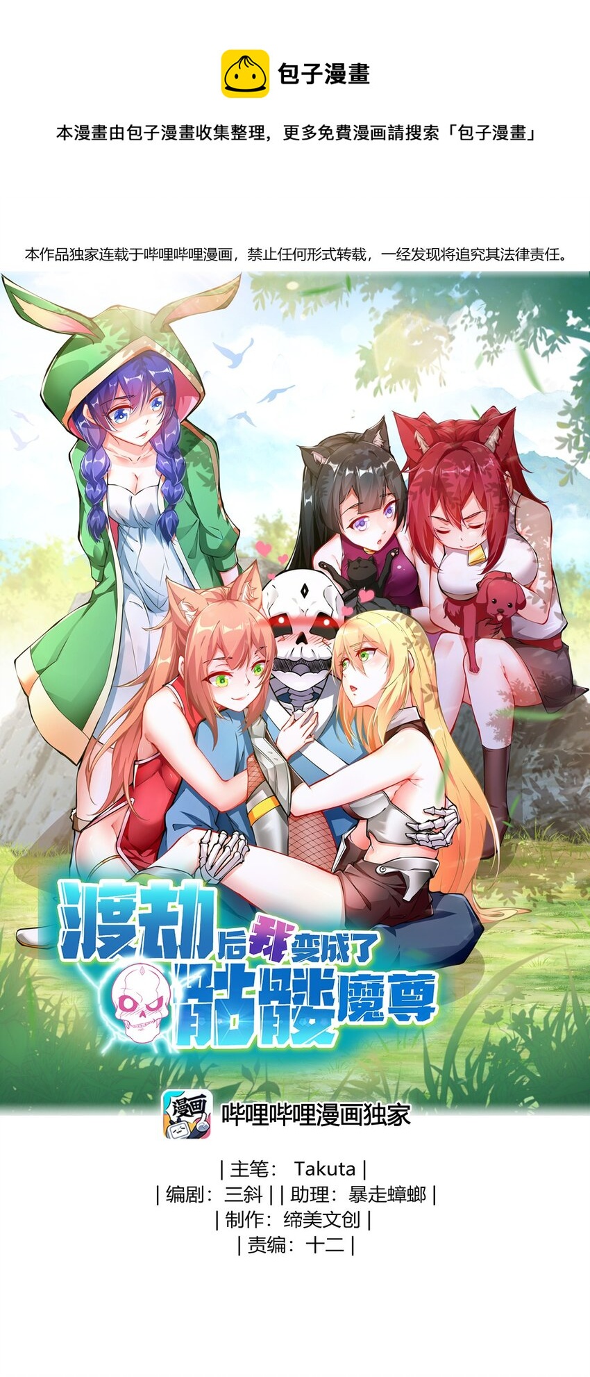 渡劫後我變成了骷髏魔尊 - 03 魔神蛟龍甲(1/2) - 1