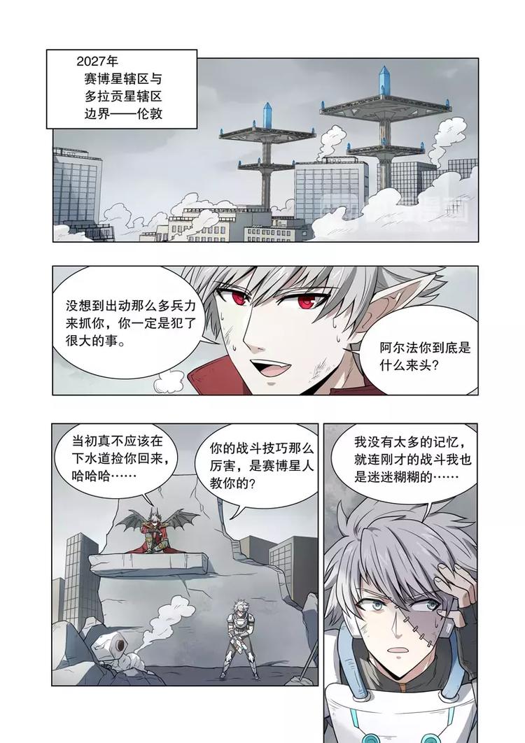 獨立世界 - 第31話 各懷鬼胎（上） - 2