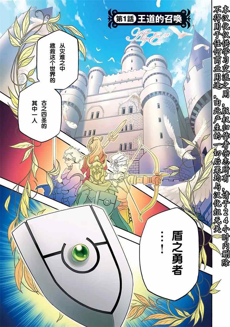 盾之勇者成名錄 - 第1話 - 1