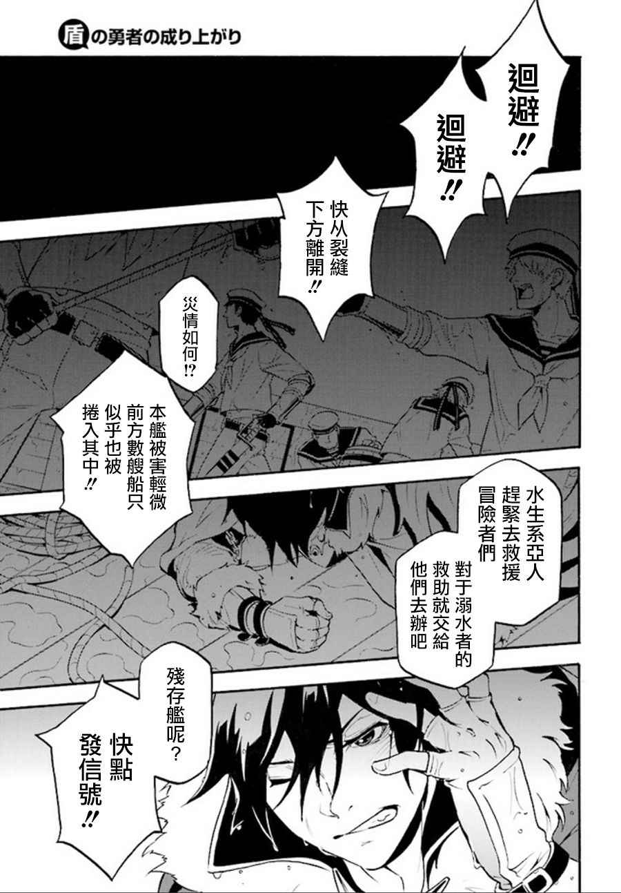 盾之勇者成名錄 - 第39話 - 1
