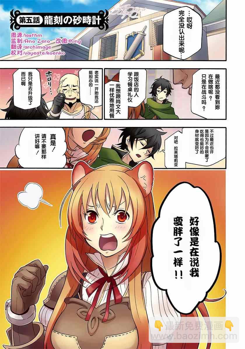 盾之勇者成名錄 - 第5話 - 2