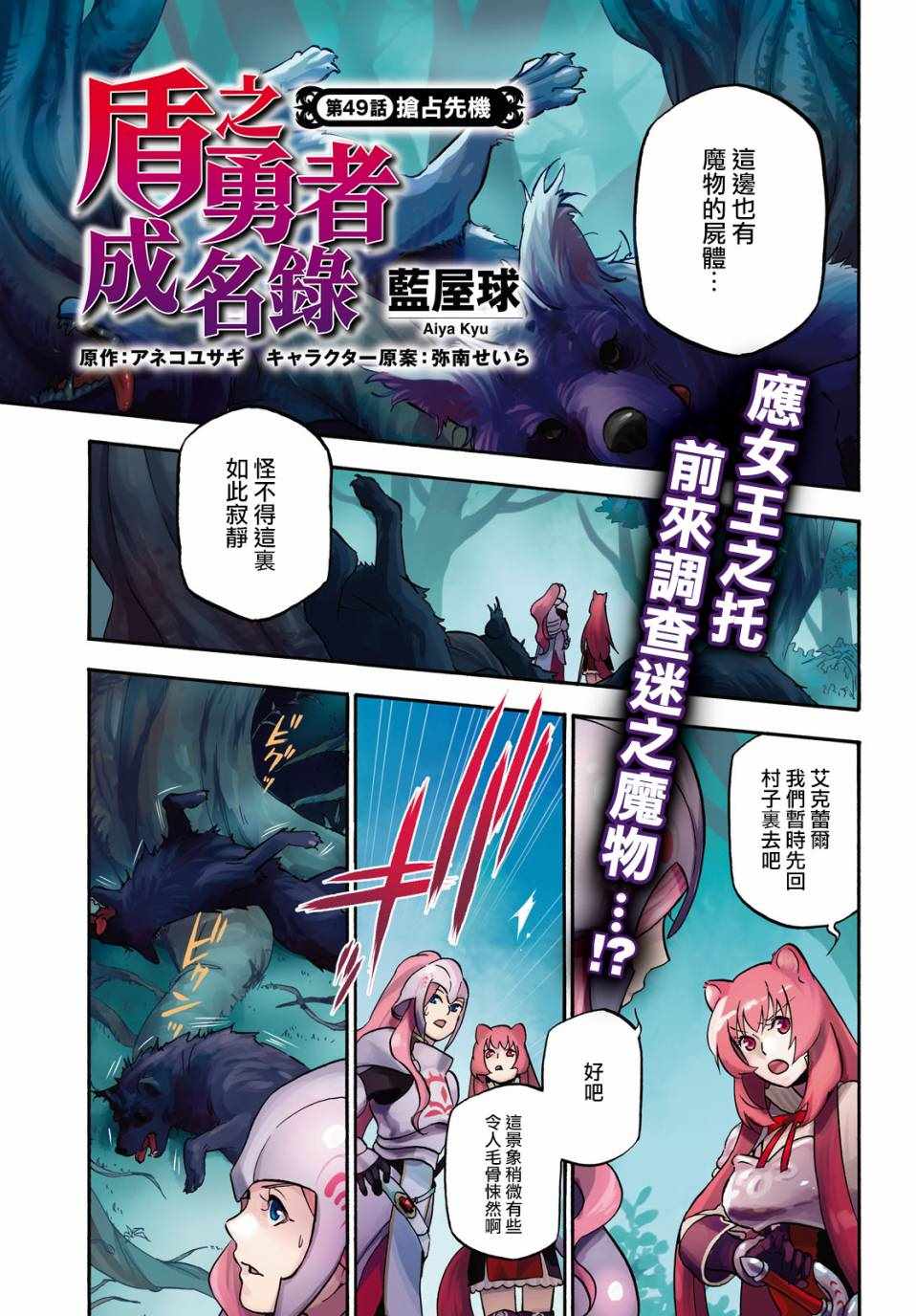 盾之勇者成名錄 - 第49話 - 1