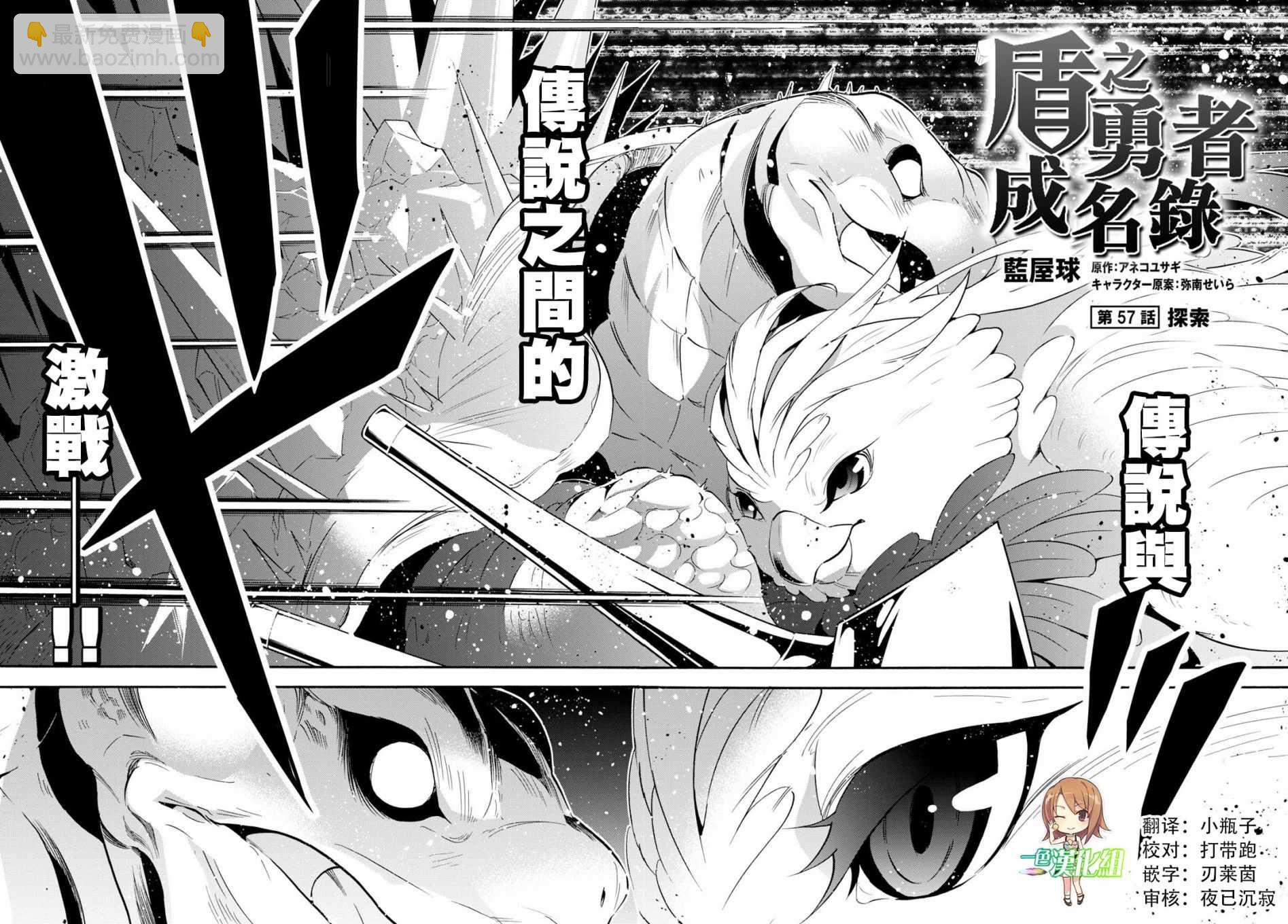 盾之勇者成名錄 - 第57話 - 2