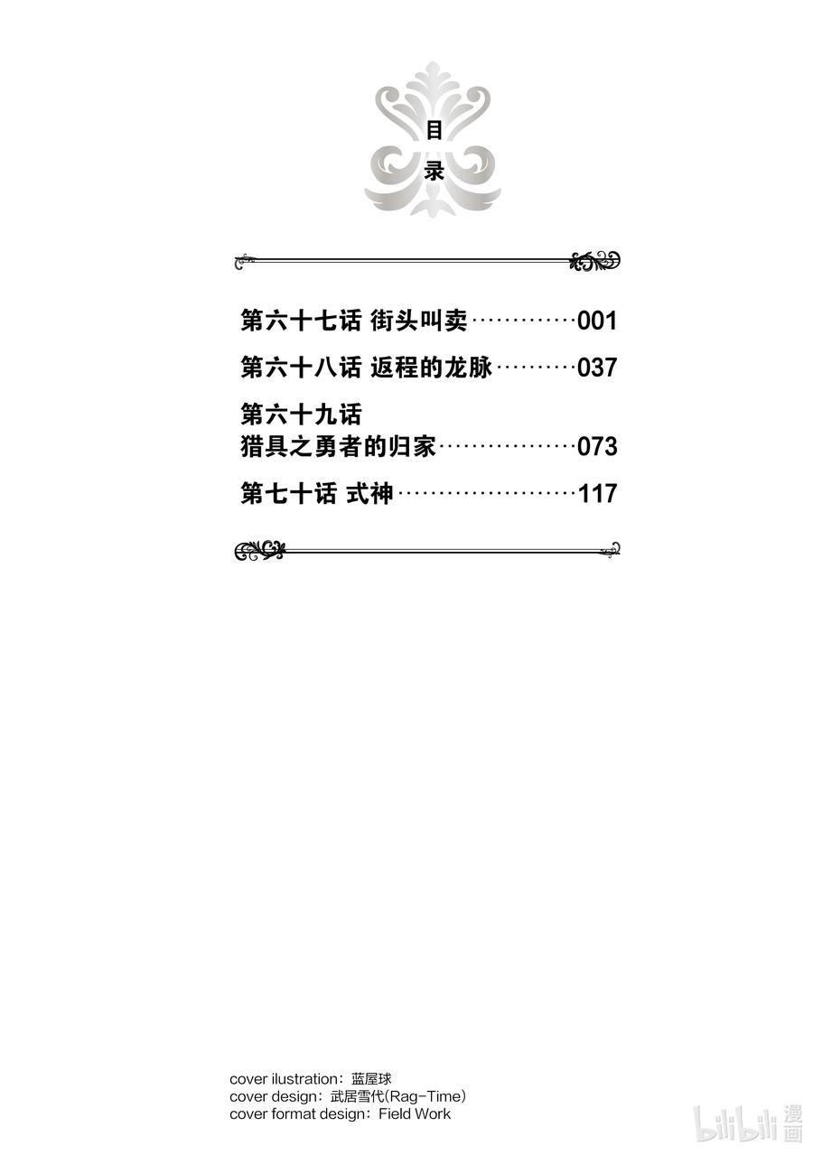 盾之勇者成名錄 - 67 街頭叫賣 - 2