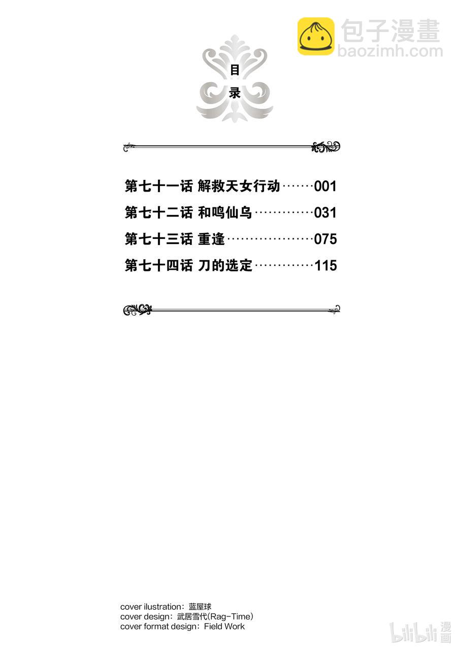 盾之勇者成名錄 - 71 解救天女行動 - 2
