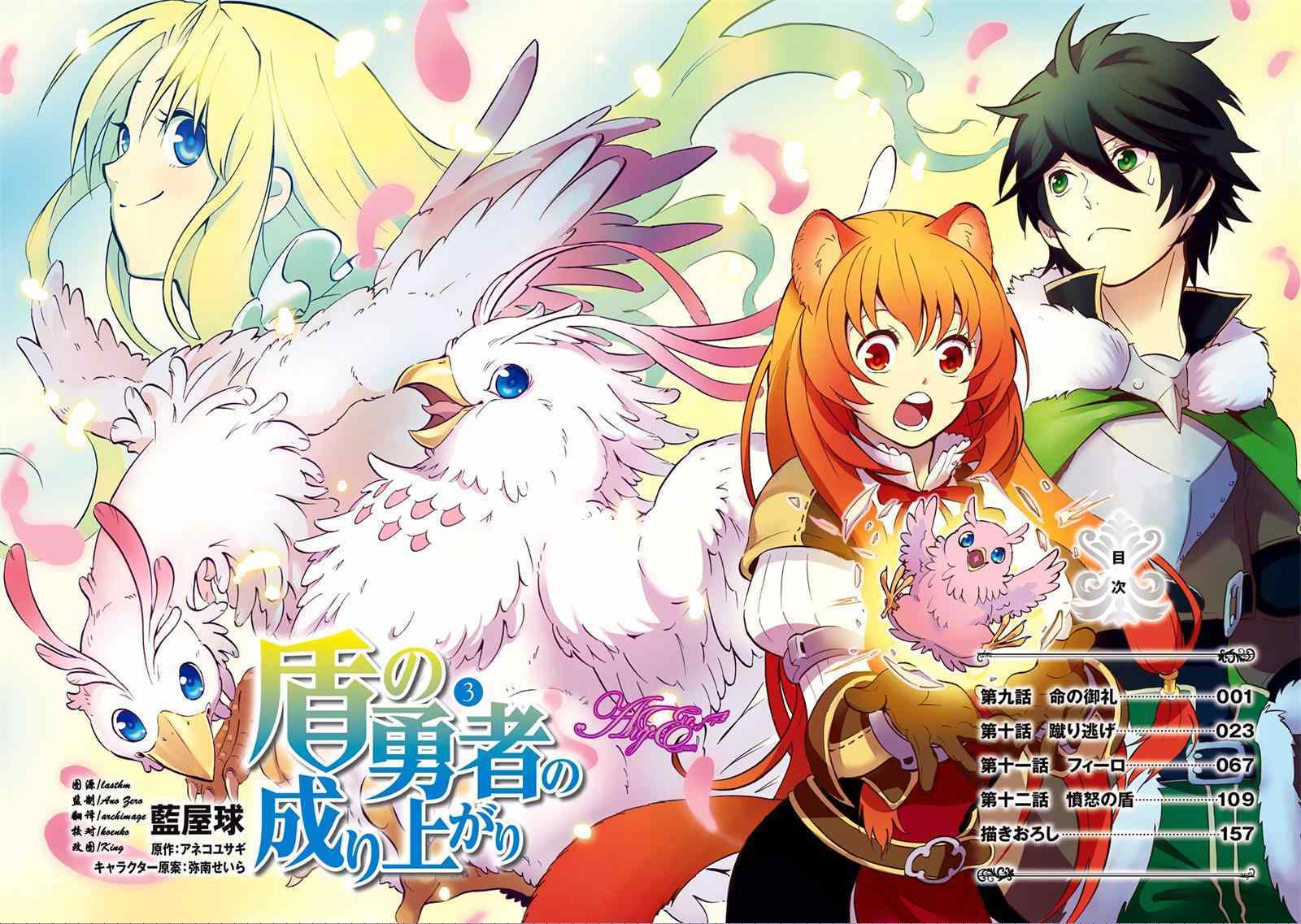 盾之勇者成名錄 - 第9話 - 1