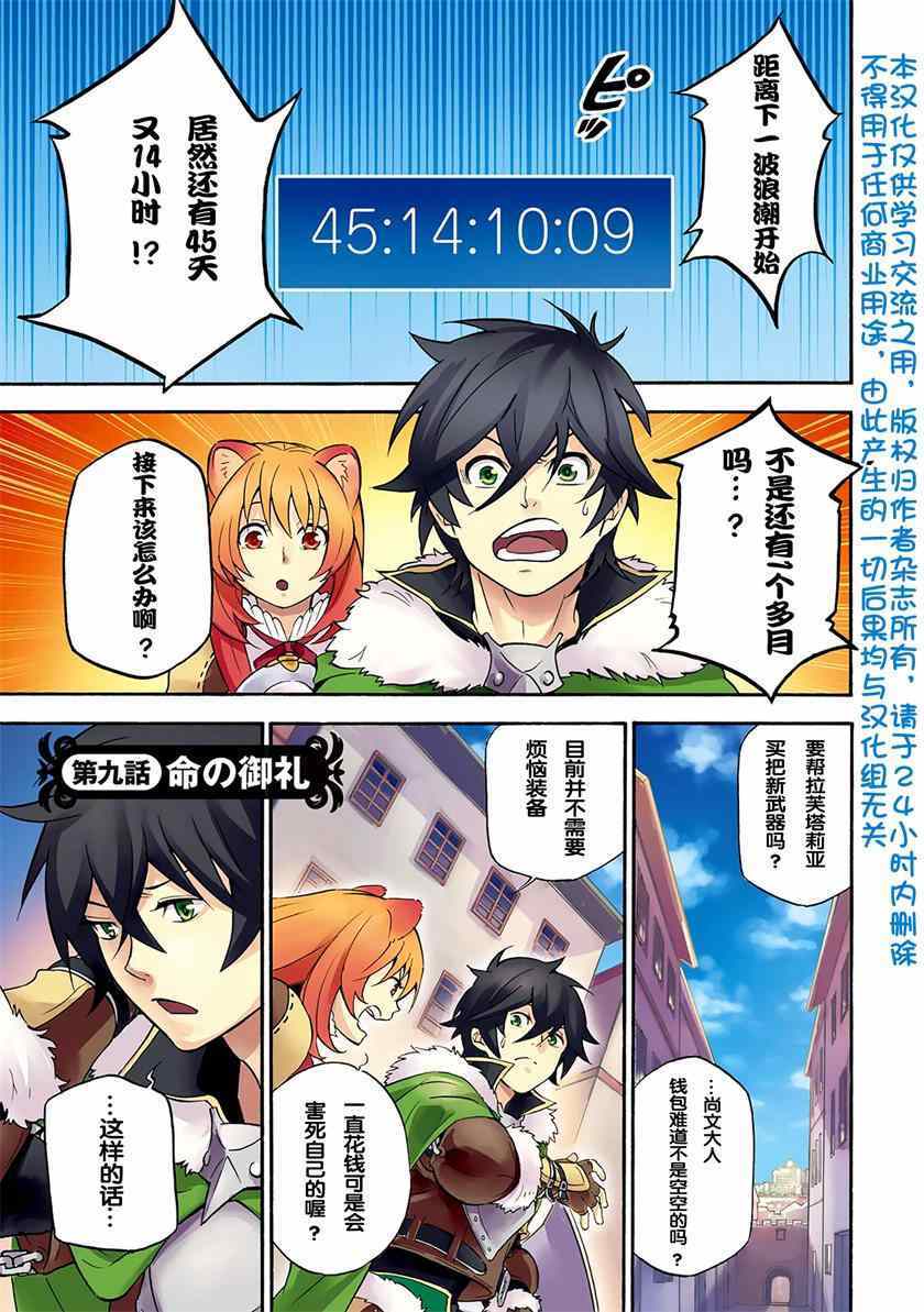 盾之勇者成名錄 - 第9話 - 2