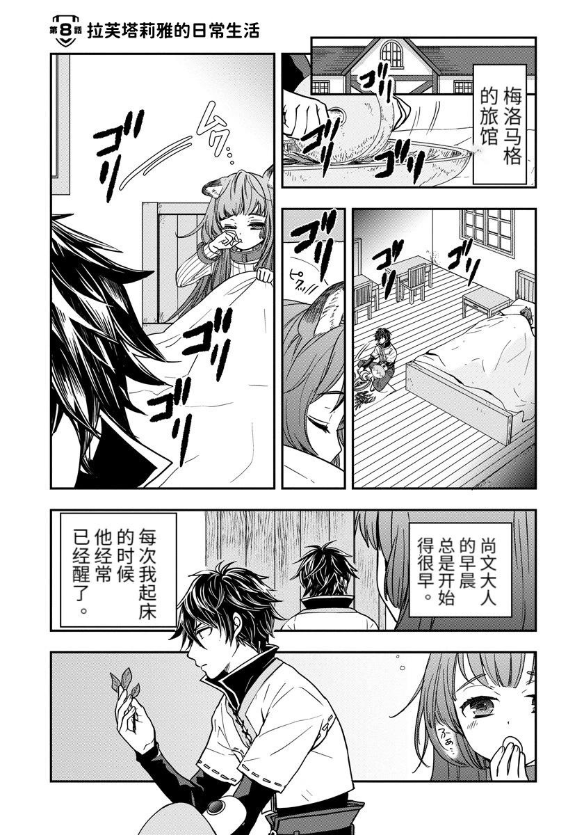 盾之勇者成名錄~girl's side story - 第08話 - 1