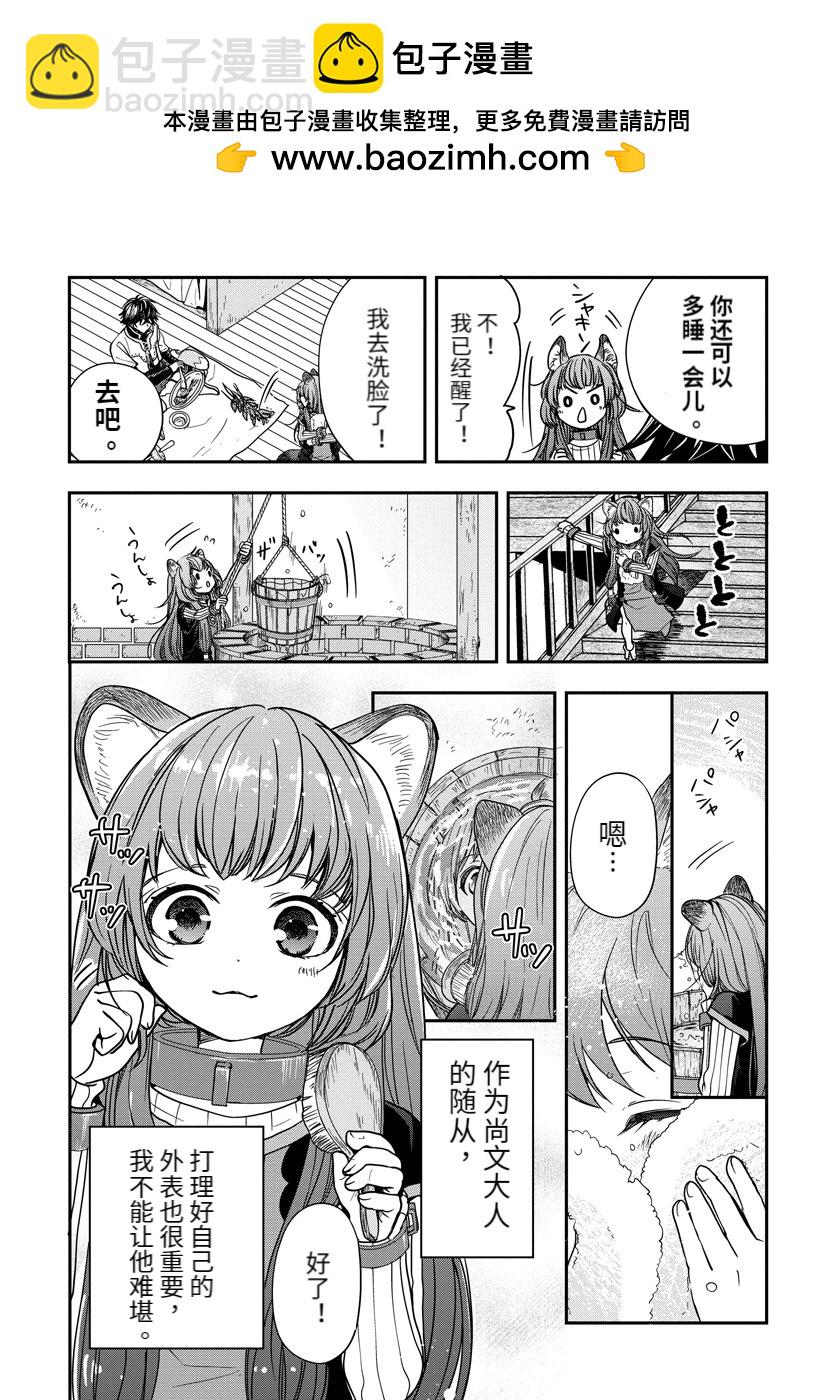 盾之勇者成名錄~girl's side story - 第08話 - 2