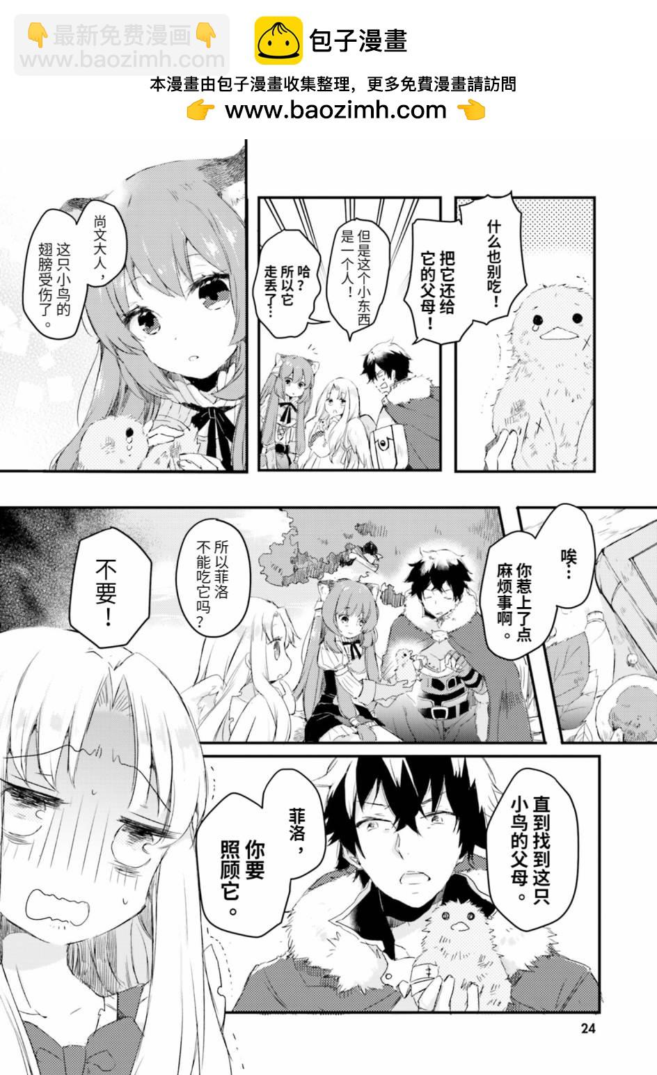 盾之勇者成名錄選集~與菲洛一起~ - 第03話 - 2