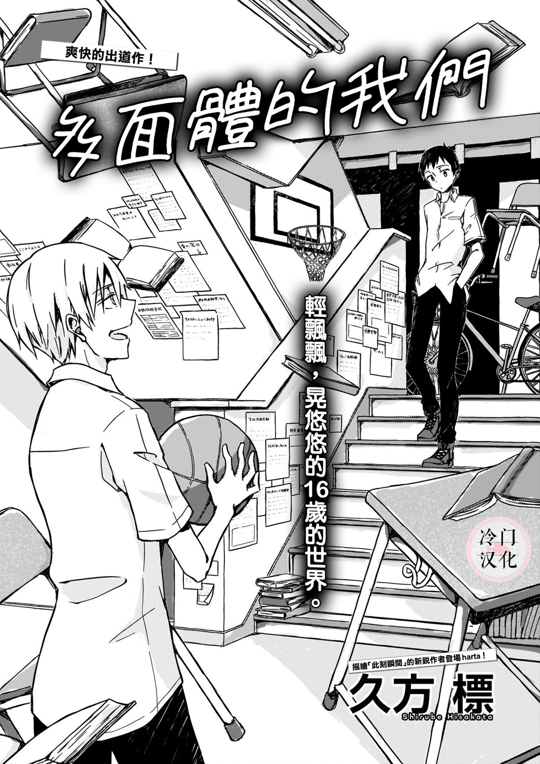 多面體的我們 - 第01話 - 1