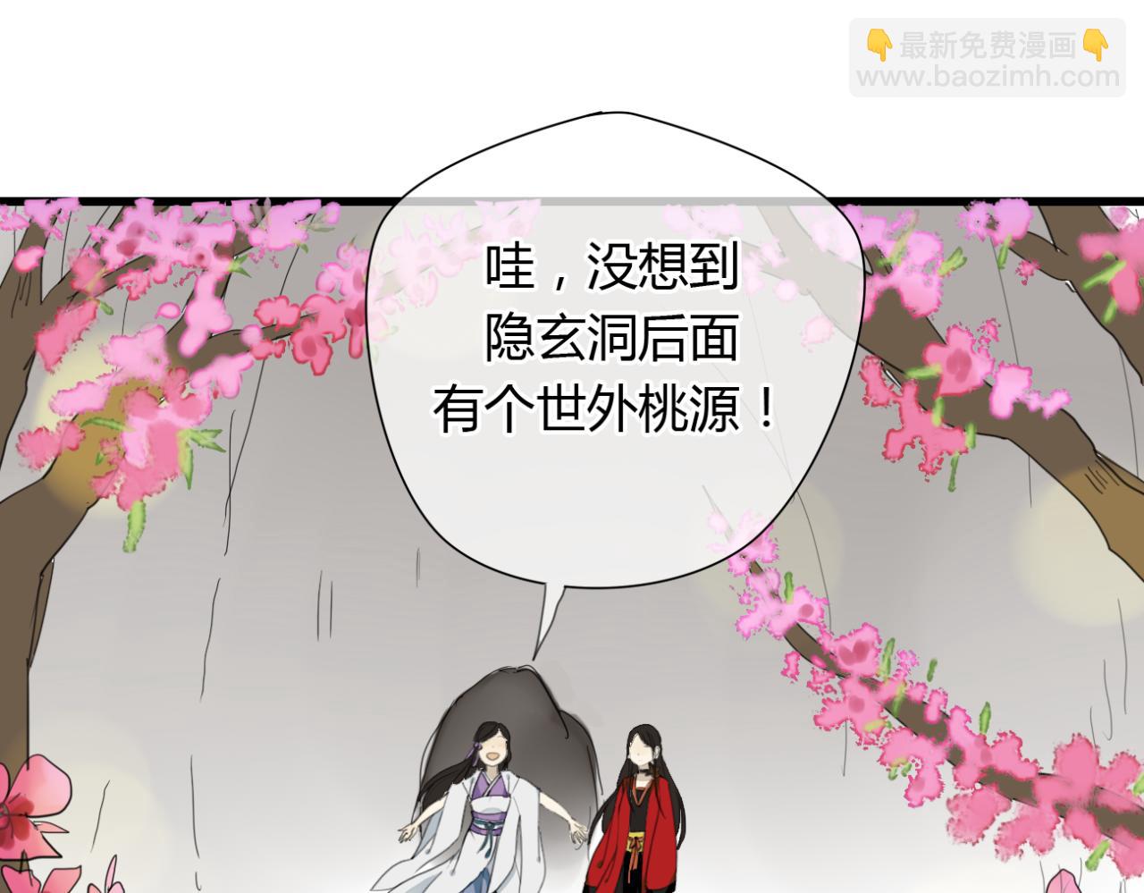 墮仙訣 - 第14話 每月一次相見的機會 - 4