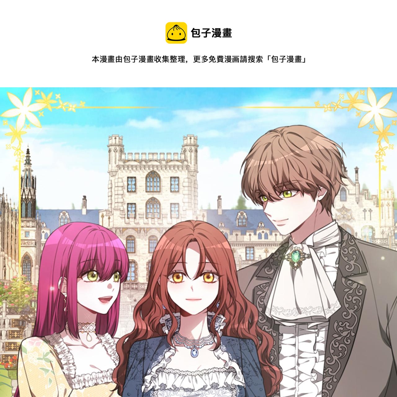 多餘的妻子 - 第67話 要我毒殺皇帝？(1/5) - 1