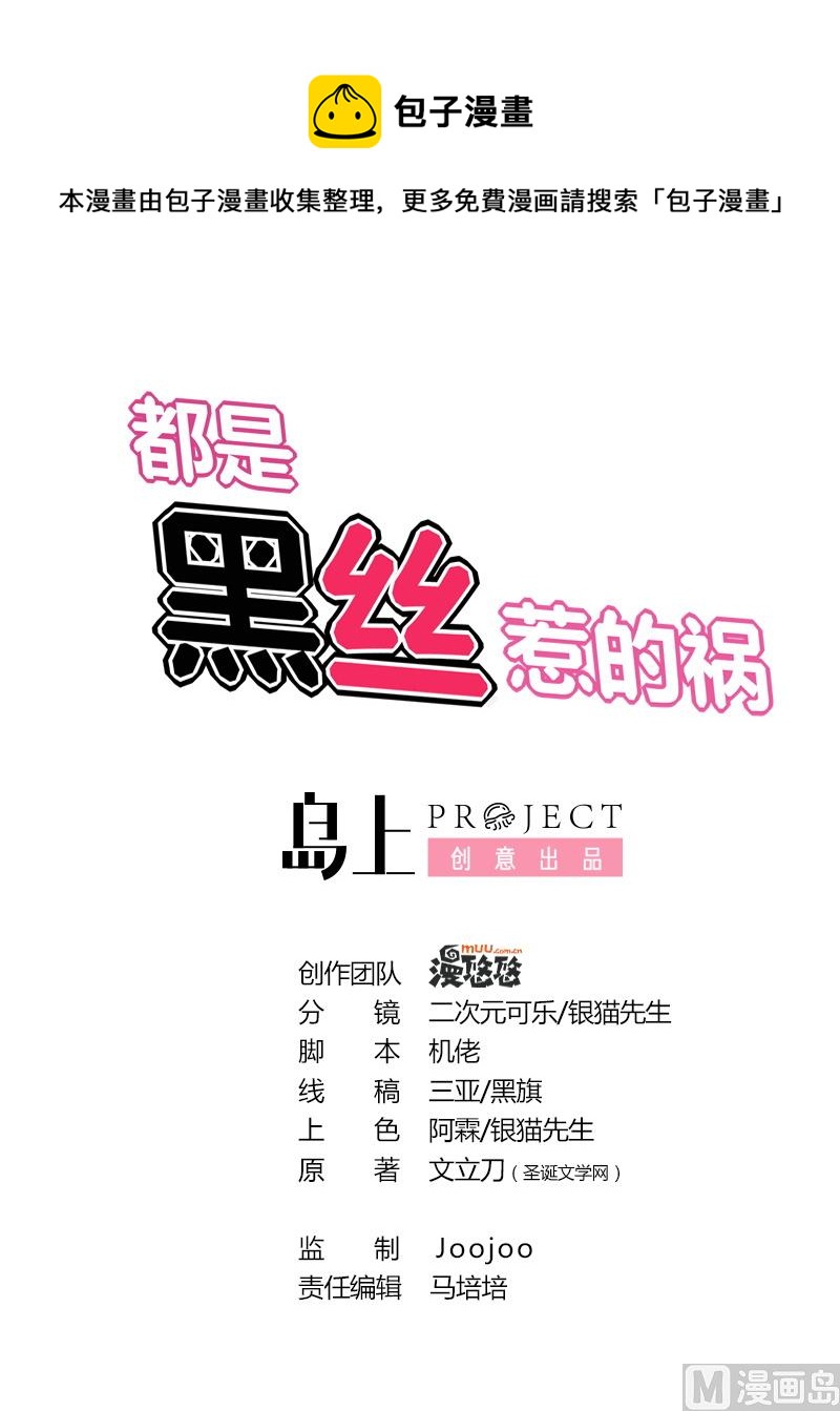 都是黑絲惹的禍 - 第188話 飲食男女 2 - 1