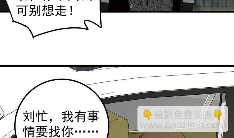 都是黑絲惹的禍 - 第二季 第135話 新的妹子！ - 5