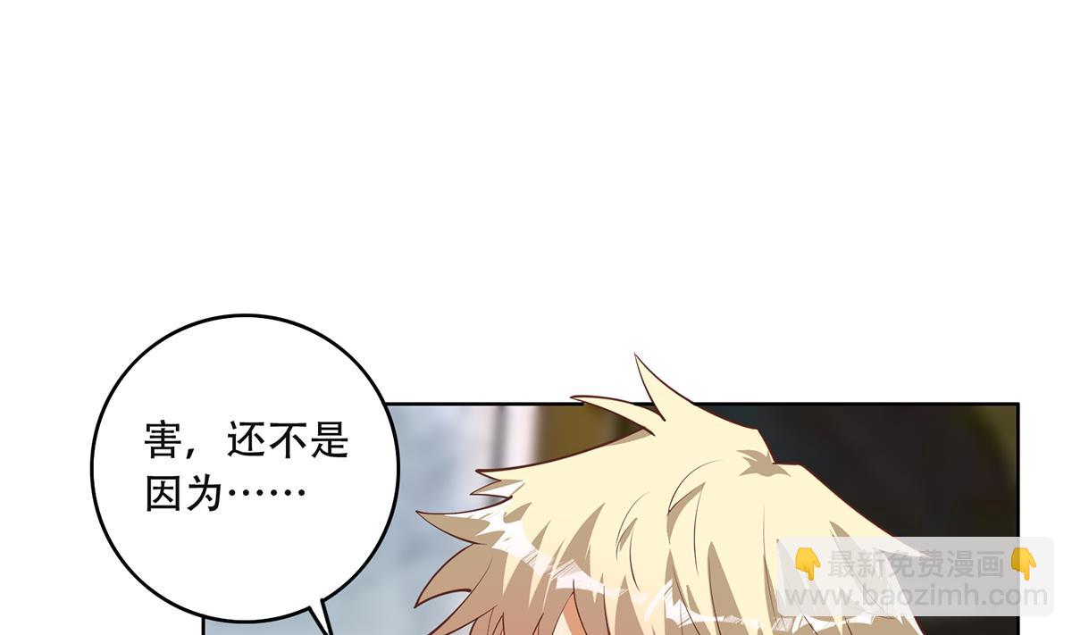 都是黑絲惹的禍 - 第二季 第435話 準備動手！(1/2) - 4