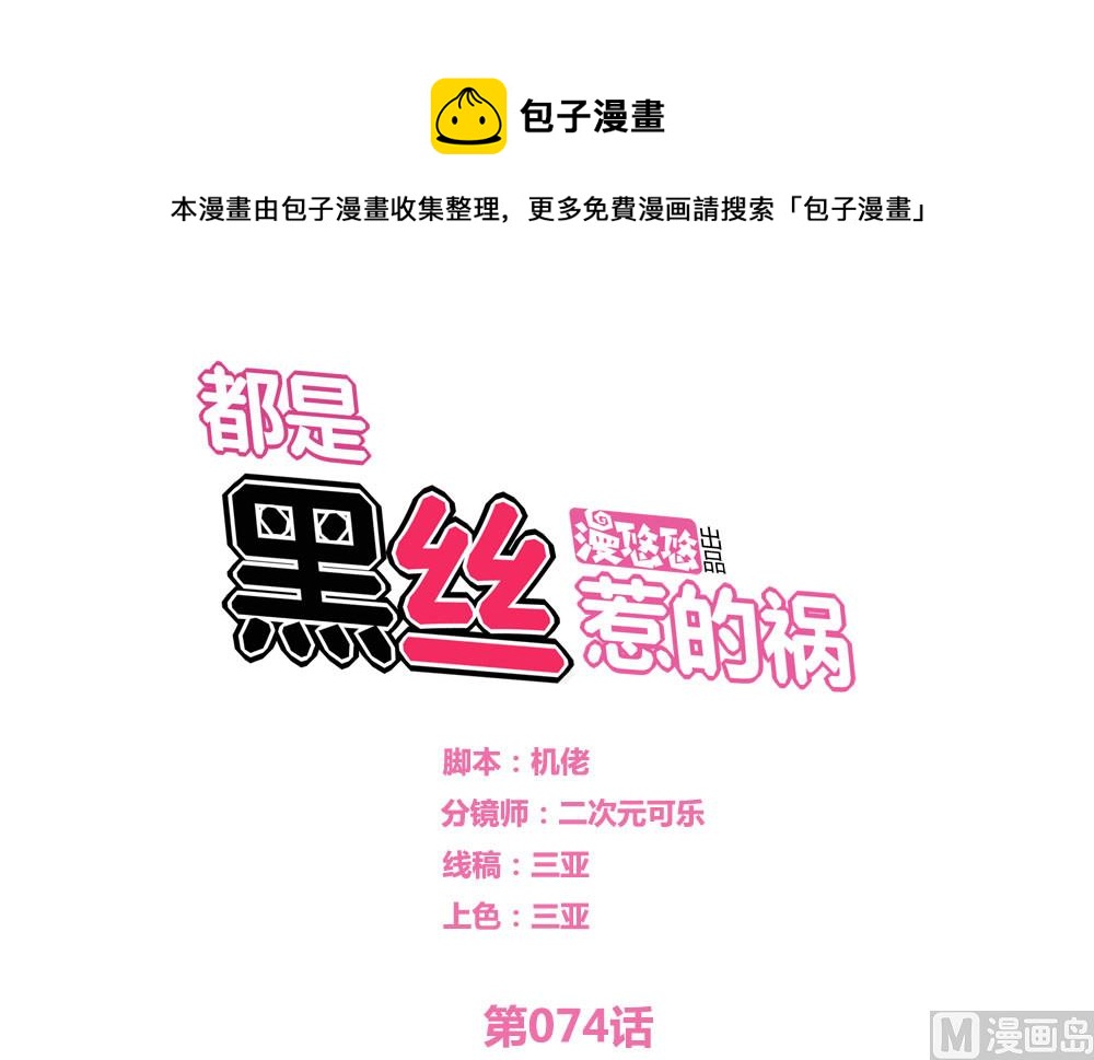 都是黑絲惹的禍 - 第74話 要給你幸福 - 1