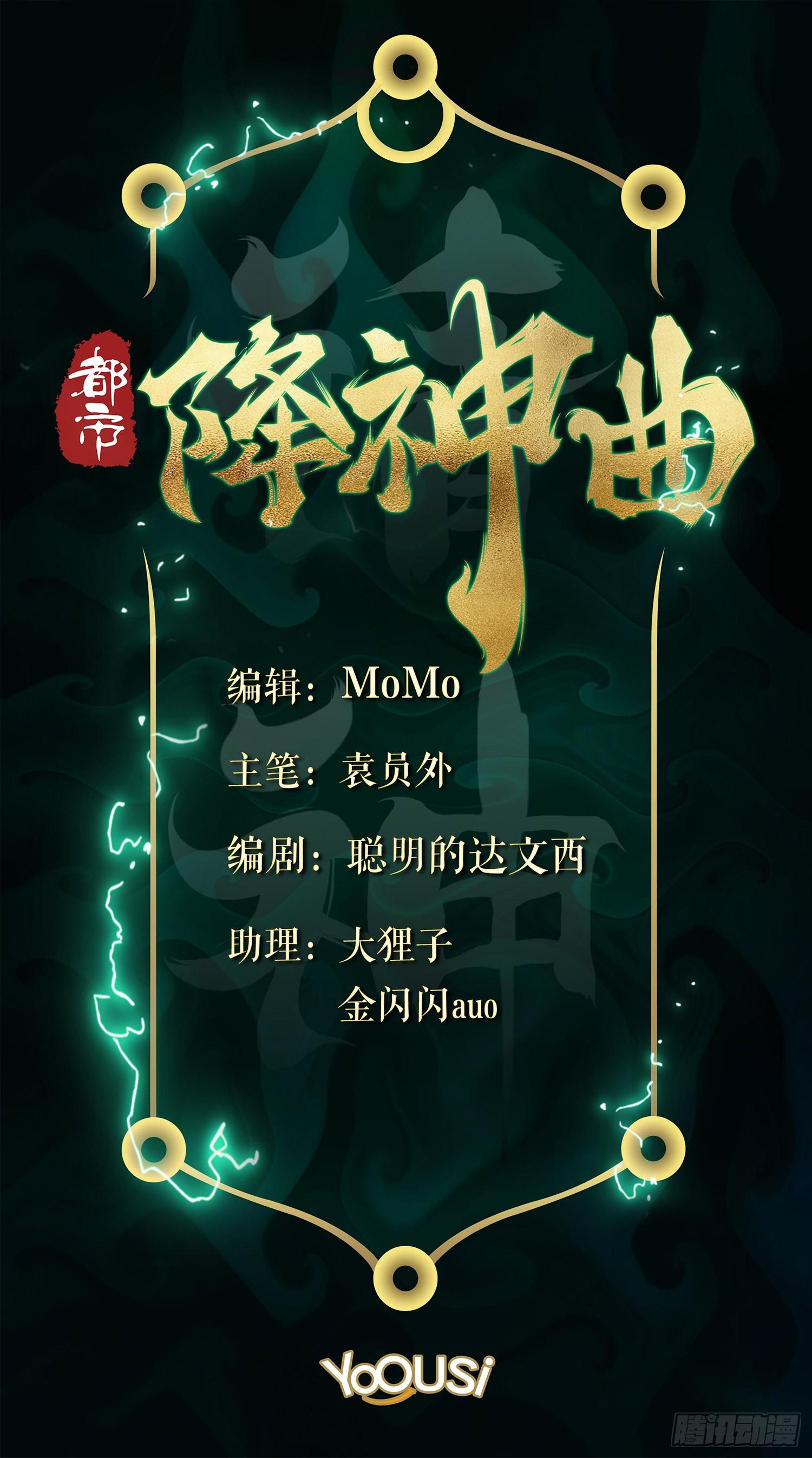 都市降神曲（諸神皆爲我所用） - 新年篇-大佬就是大佬 - 2