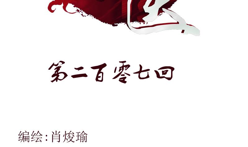 都市極品仙醫 - 第207話 續命符(1/2) - 2