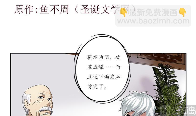 都市極品仙醫 - 第207話 續命符(1/2) - 3