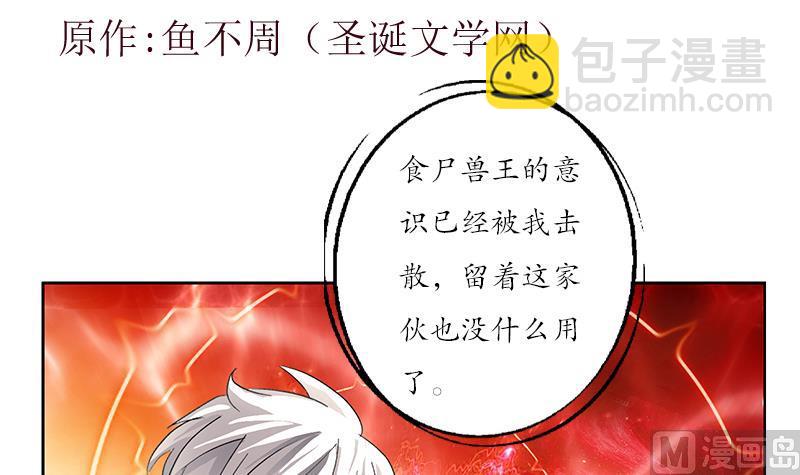都市極品仙醫 - 第231話 戰煉血老祖(1/2) - 3