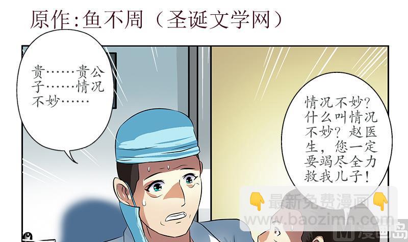都市極品仙醫 - 第247話 一羣庸醫(1/2) - 3